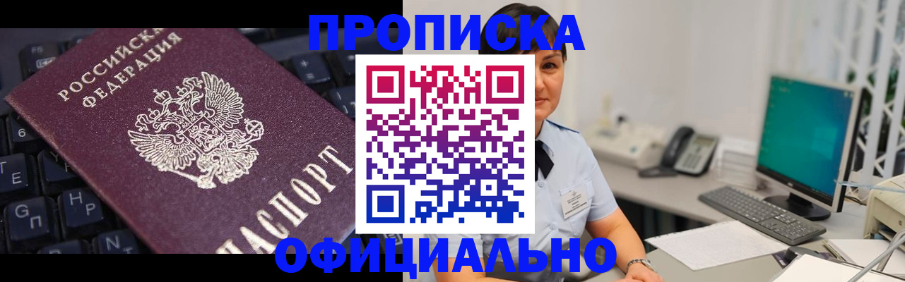 временная регистрация собственник в Щёлкино