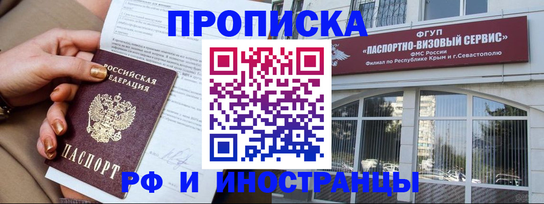 временная регистрация адрес в Щёлкино